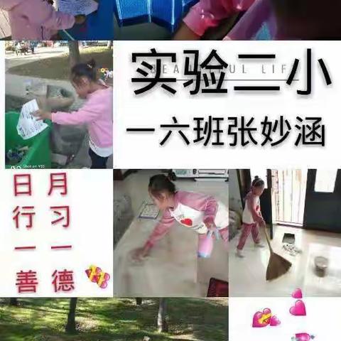 一六班  日行一善    月习一德