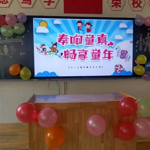 奏响童真，畅享童年——临朐中学附属小学六年级“六一”儿童节庆祝活动