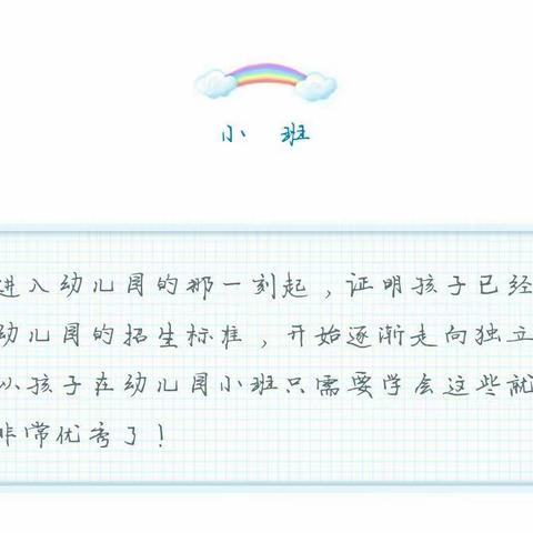 【养成教育】幼儿园小朋友好习惯养成标准表，幼师家长请同步！