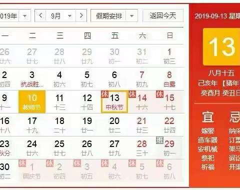 2019邵店中心幼儿园中秋节放假通知及注意事项！