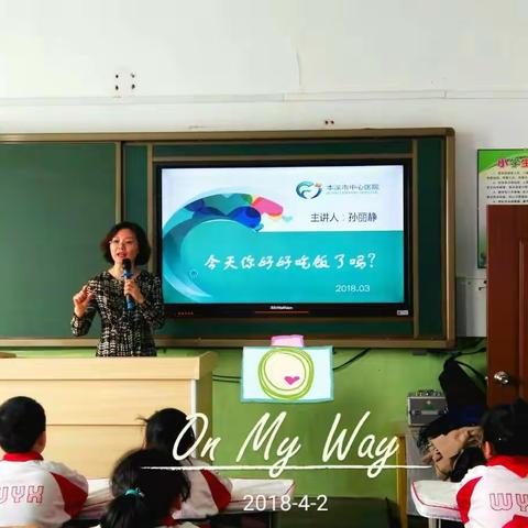 融融春意暖人心 健康知识进校园 平山区实验小学开展健康知识讲座