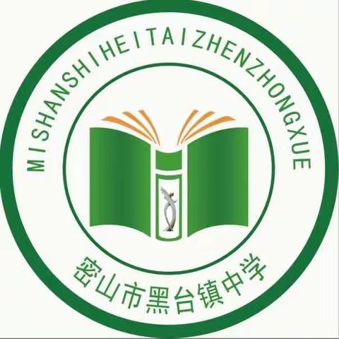 弘扬五四精神，肩负历史使命
——黑台镇中学开展“绽放战役青春 坚定制度自信”线上主题团日活动