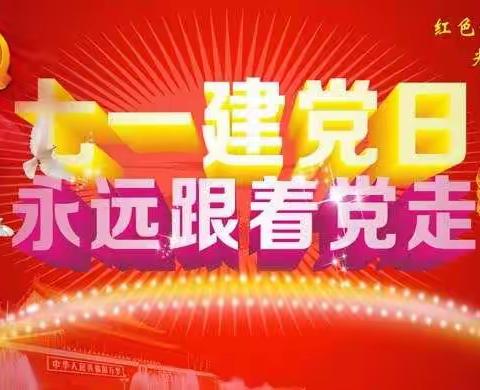 黑台镇中学开展“时刻听党话 永远跟党走”主题教育活动