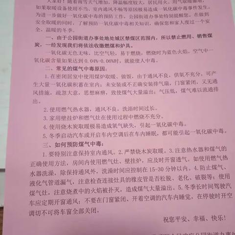 关于预防一氧化碳中毒排查入户工作