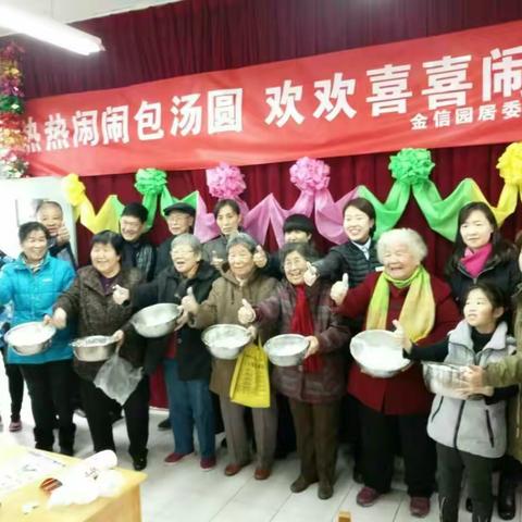 热热闹闹包元宵，欢欢喜喜闹汤圆