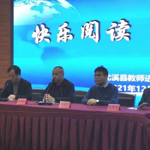 快乐阅读   幸福成长   --尤溪县教师进修学校开展2021年度“教师全员阅读”线下阅读经验展评活动