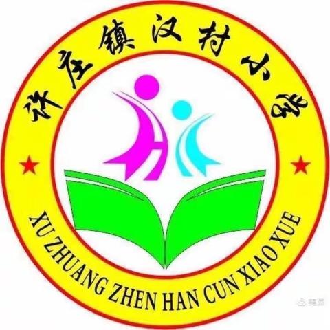 让孩子站在舞台中央——汉村小学社团活动纪实