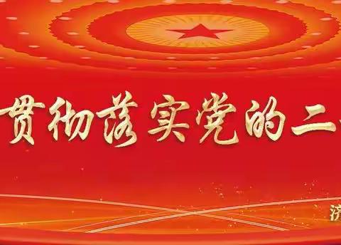 莱芜“云社科”：“马克思主义中国化时代化新境界”—学习贯彻落实党的二十大精神