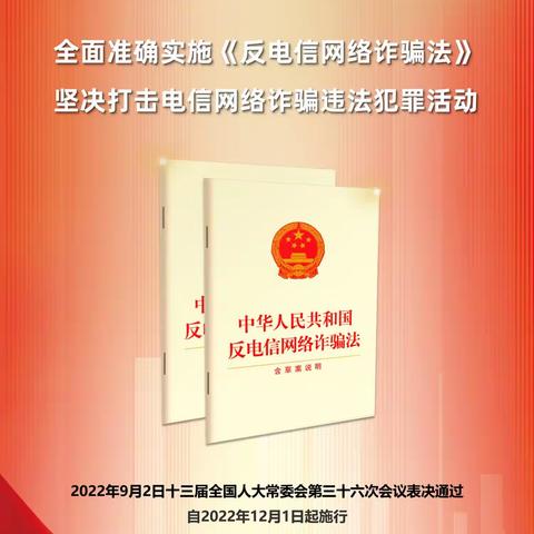 厦门银行宁德东侨支行开展《反电信网络诈骗法》普法宣传活动