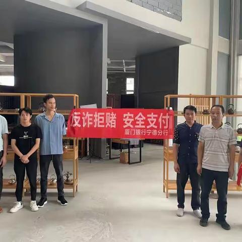 厦门银行宁德分行营业部组织开展“反诈拒赌，安全支付”主题宣传活动