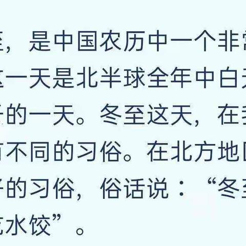 冬至到 吃水饺——丁庄街道实验幼儿园中一班幼儿传统节日指导篇