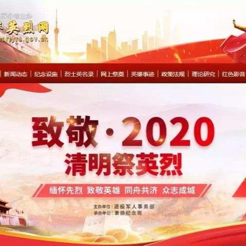 工行白银分行机关团支部开展“致敬·2020清明祭英烈”主题团日活动