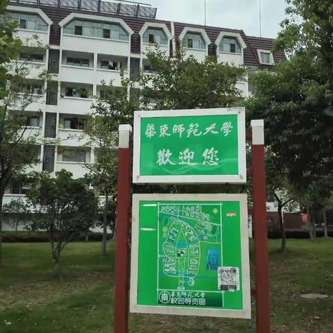 当代的师范大学