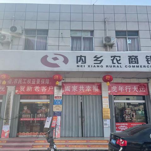 内乡农商银行，真诚与你相伴