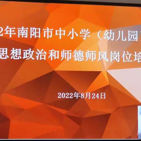 深化党史教育 传承红色血脉——南阳市示范区二十里屯小学思想政治与师德师风培训纪实