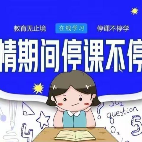 家校携手云端，“疫”起提升质量——南阳市二十里屯小学线上会议纪实