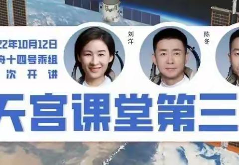 感知宇宙奥秘，点亮星空梦想——乌市实验教育集团（太原路，喀什路校区）师生观看“天宫课堂”第三课