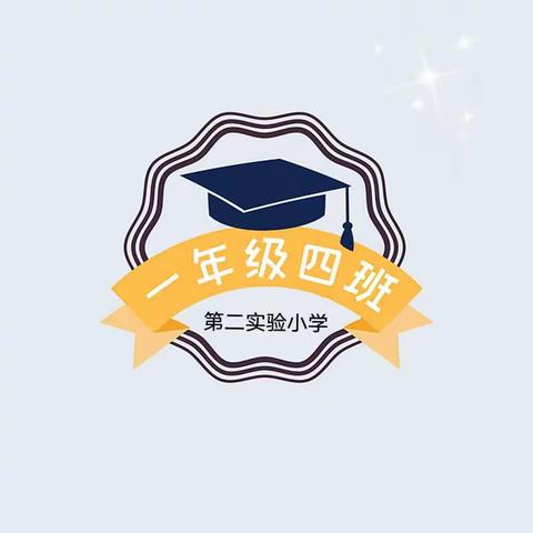 【缤纷童年】“快乐暑假 以书为伴 ”——九台区第二实验小学一年四班.