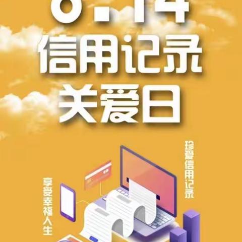 “十年征信路，奋进新征程”兴安东路支行开展“6.14信用记录关爱日”征信宣传活动