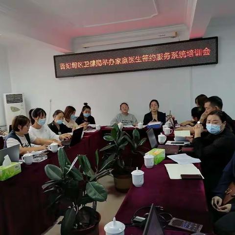 唐山市曹妃甸区推进乡村一体化和家庭医生签约服务培训会