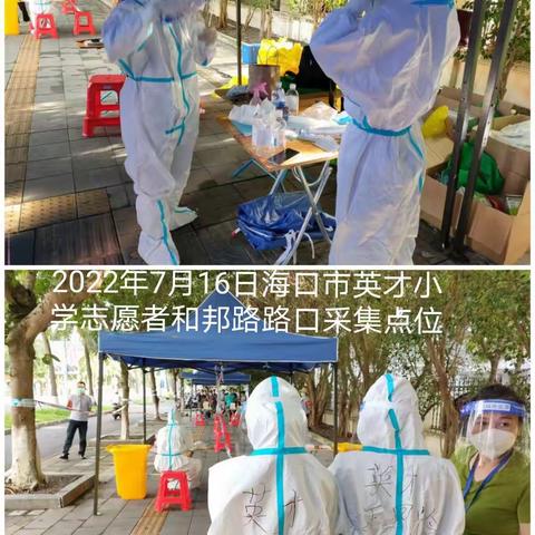 海口市英才小学志愿者服务队采集工作