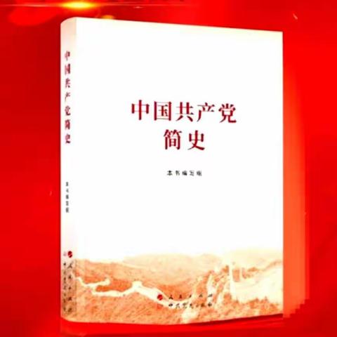 古交支行党支部召开党史教育第四次专题研讨会