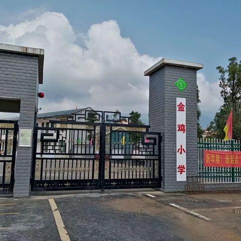 虹桥镇金鸡学校国庆中秋节小长假致家长信