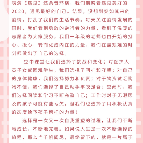 坚持向学 持续发光 ——鄱小教师风采(一年组)