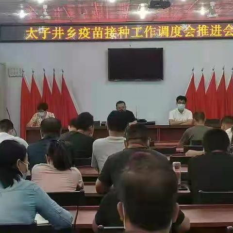 太子井乡召开新冠疫苗接种再部署再安排会议