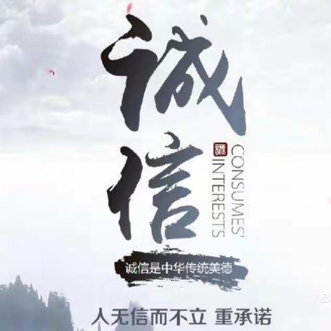 “诚信是金，以诚为本！”——石羔中心小学“诚信教育”主题班会纪实