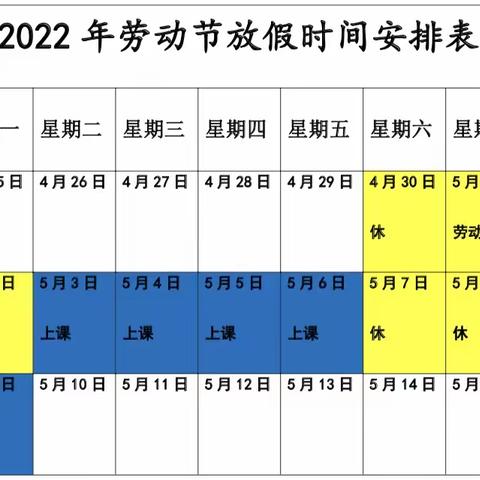 土默特左旗第一小学五一放假通知及安全告知书