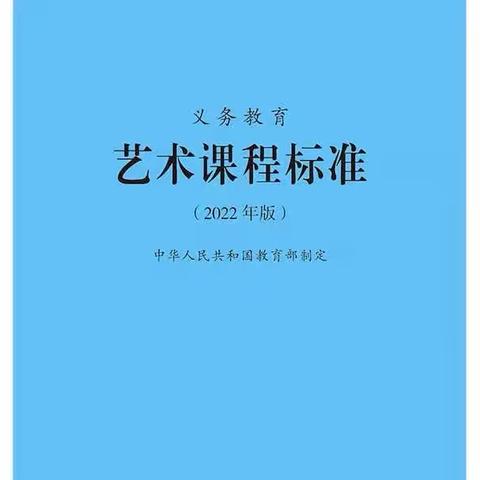 研读新课标，向“新”再出发——土左旗中小学音乐教师《艺术课程标准（2022版）》培训会