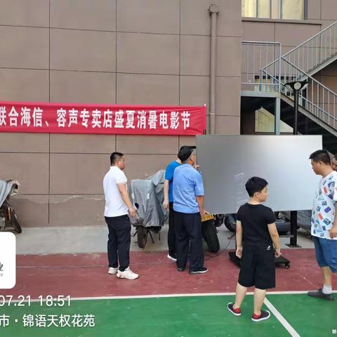 通宝物业便民活动之                      消夏电影节