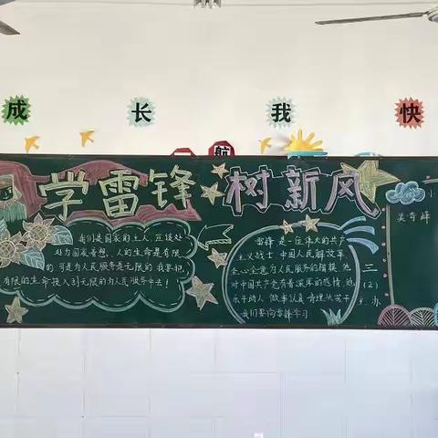 “莘莘学子绘美篇 雷锋精神薪火传”——杨庄乡实验小学开展学雷锋树新风板报活动.