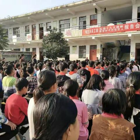 杨庄乡实验小学举行“弘扬十九大精神 做新时代接班人”主题教育报告会。