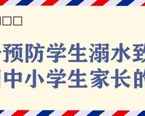 转发教育部发布的两封《致家长一封信》