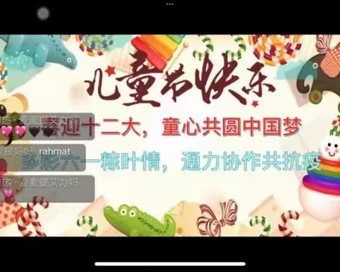 乌鲁木齐市第三十八中学开展线上“喜迎二十大，童心共圆中国梦，多彩六一粽叶情，通力协作共抗疫”主题活动