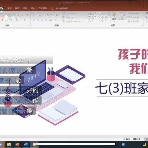 乌鲁木齐市第三十八中学开展线上家长会