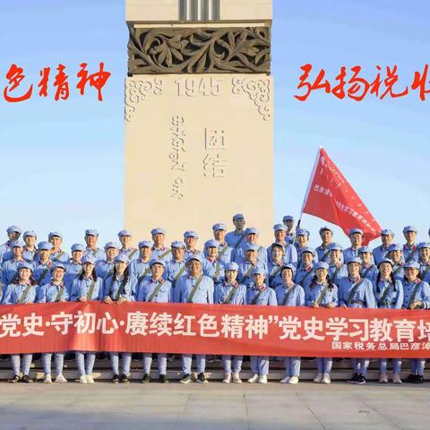 学党史 守初心 红色基因代代传