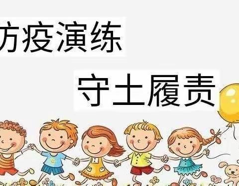 疫情演练即实战  未雨绸缪备校园——青铜关镇梅花小学开展疫情防控应急演练活动