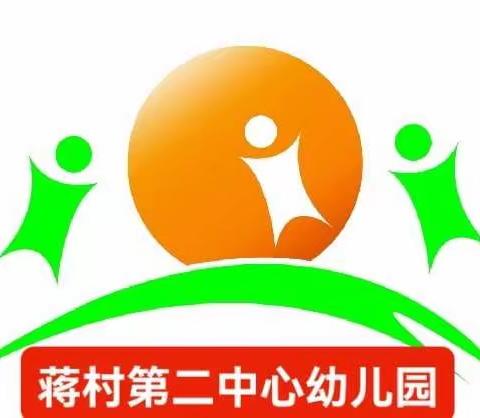 生活皆教育，参与同成长———蒋村第二中心幼儿园特色课程自理能力培养篇