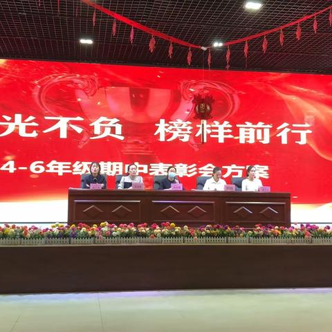 2022学年“星光不负 榜样前行”——期中表彰大会