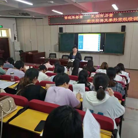 常规不寻常，扎实有力量---新学期学科常规培训