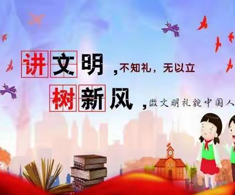 【幼儿园】不学礼，无以立——茨榆坨三小幼儿园幼小衔接系列活动