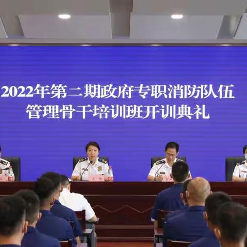 河北省消防救援总队圆满完成部局政府专职消防队伍管理骨干培训任务