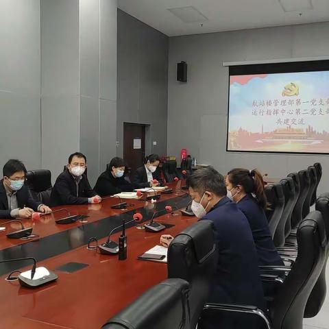 航站楼管理部第一党支部与运行指挥中心第二党支部开展支部共建活动