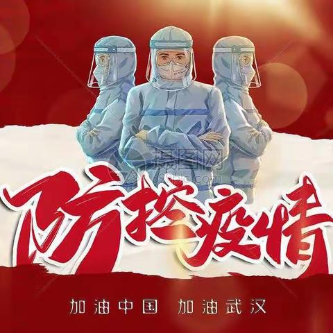 《新型肺炎共预防，携手努力守健康》——永宁四幼中一班开展防控疫情宣传活动（一百零二）