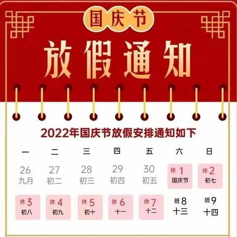 西安市城南中学2022年国庆节致家长的一封信