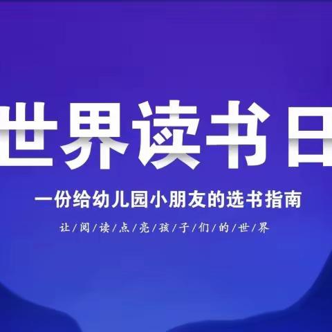 北京红缨--多伦县新仓（原奥翔春天）幼儿园4.23《世界读书日》