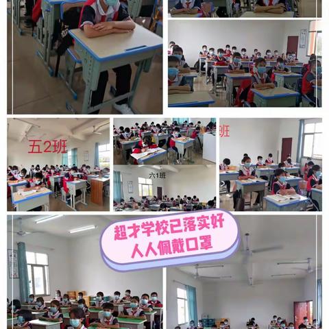 超才学校疫情防控